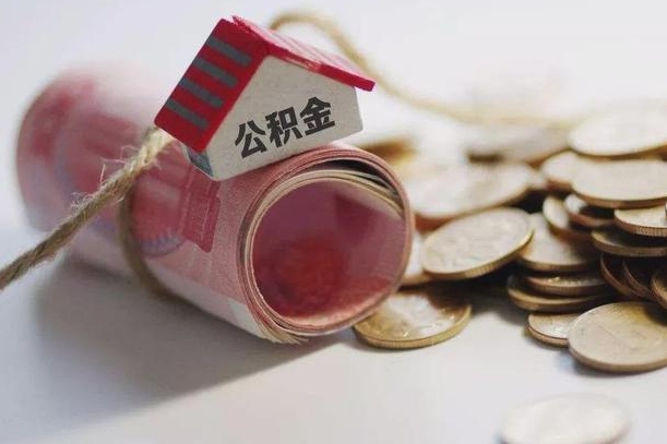 阳谷离职代办住房公积金（公积金是代缴的,离职证明哪个打）